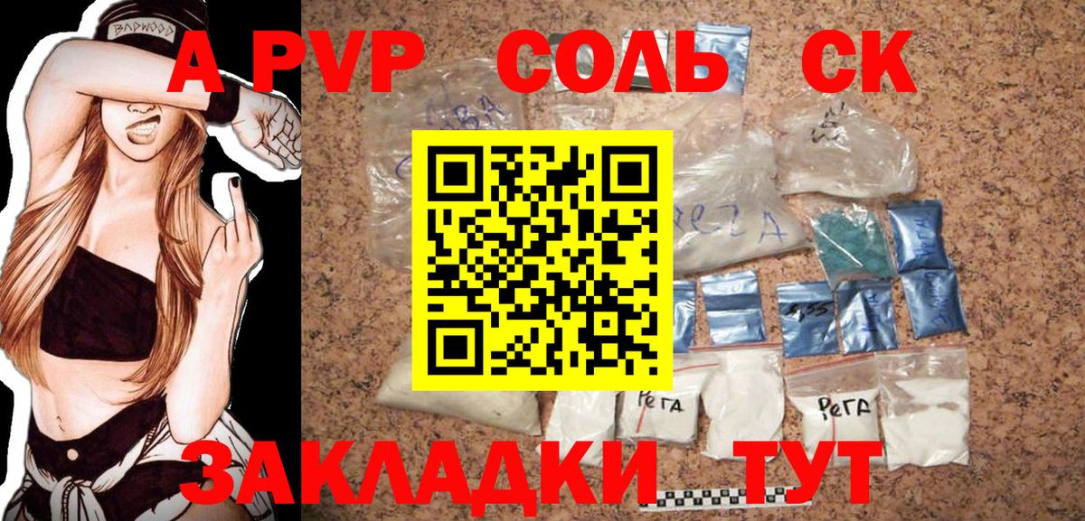 Alpha-PVP Соль Барабинск