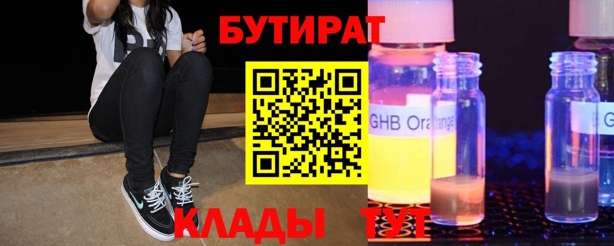 Бутират оксибутират Барабинск