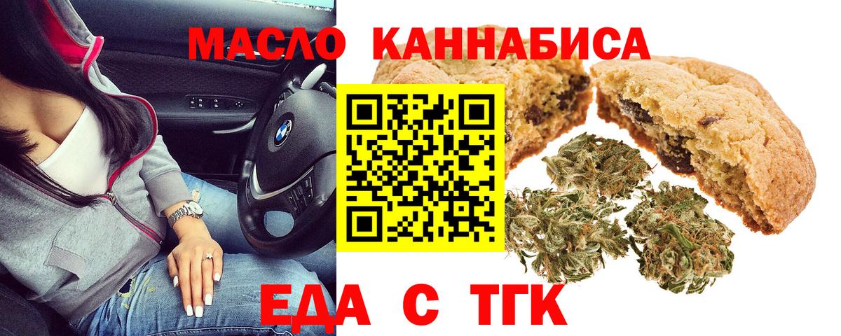 Печенье с ТГК марихуана  Вход с VPN  Барабинск 