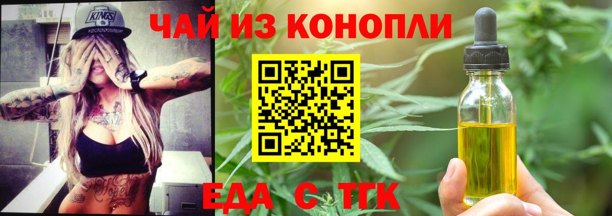 Еда ТГК марихуана Барабинск