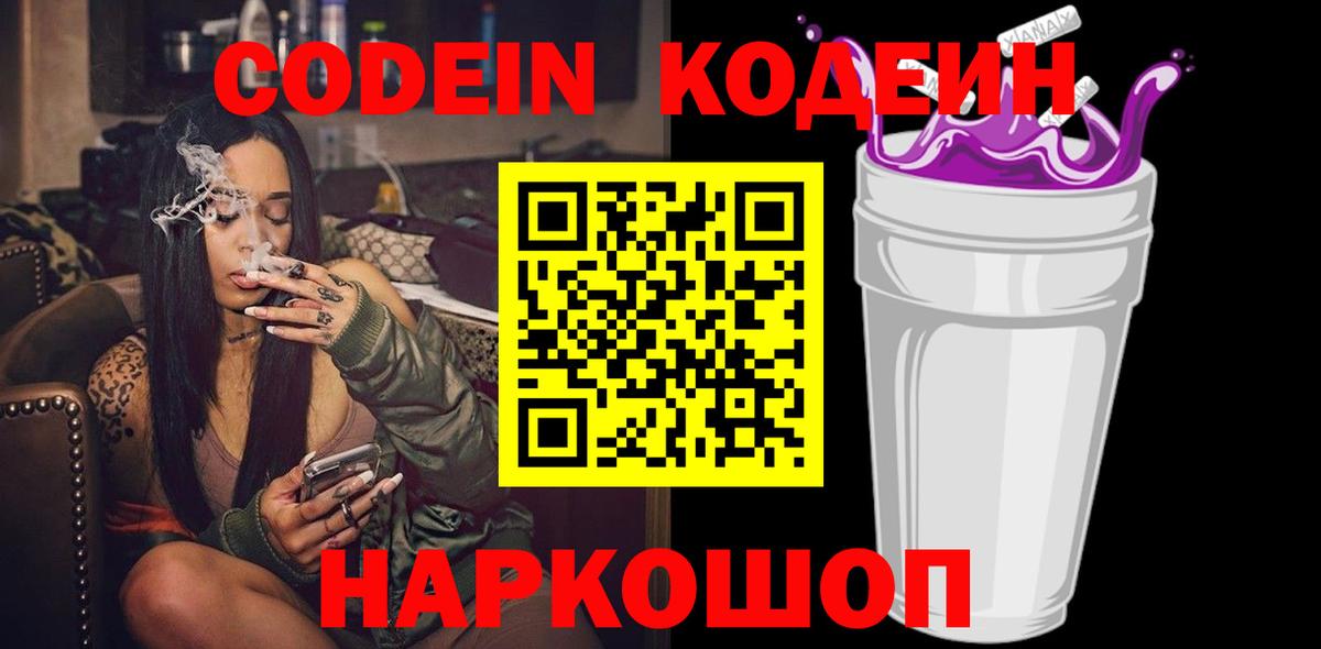 Кодеиновый сироп Lean Purple Drank  Кодеиновый сироп Lean Purple Drank  Вход с VPN  Барабинск 