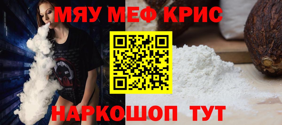 Мефедрон  Барабинск