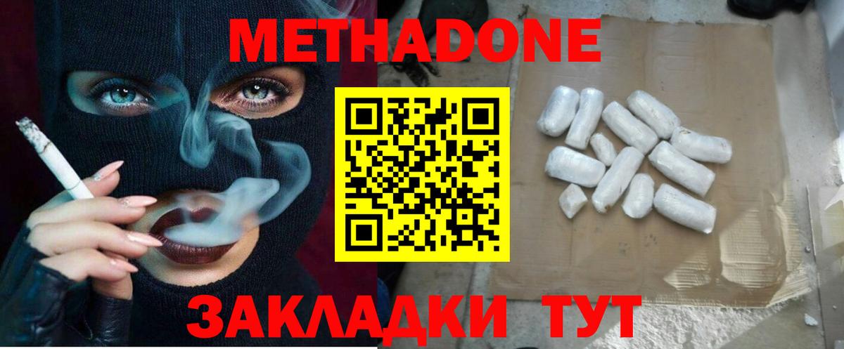 Метадон мёд Барабинск