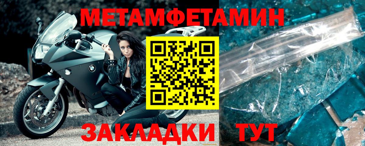Первитин Methamphetamine Барабинск