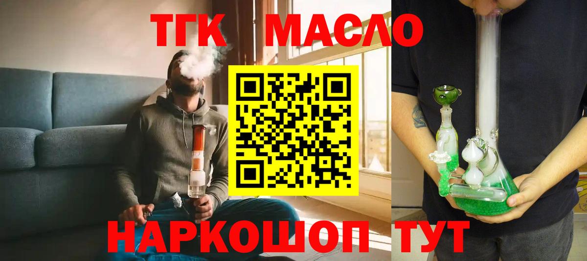 Барабинск  ТГК гашишное масло  Вход с VPN 